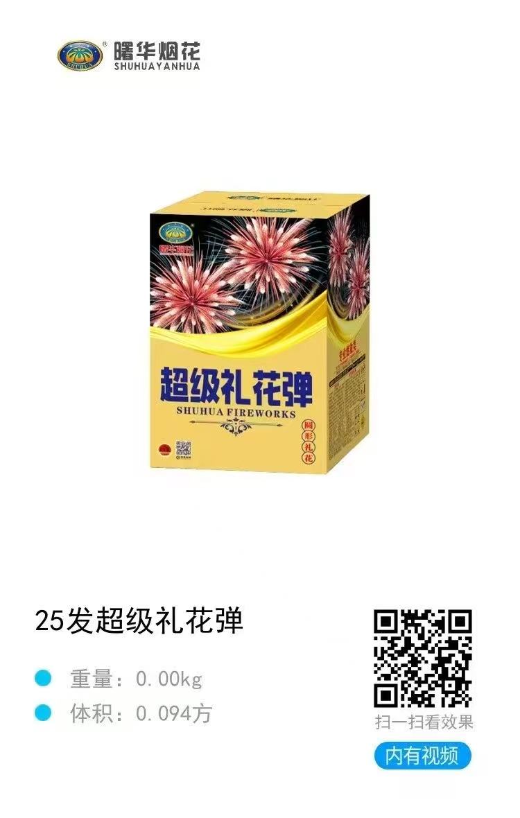 曙华-超级礼花弹3寸25发