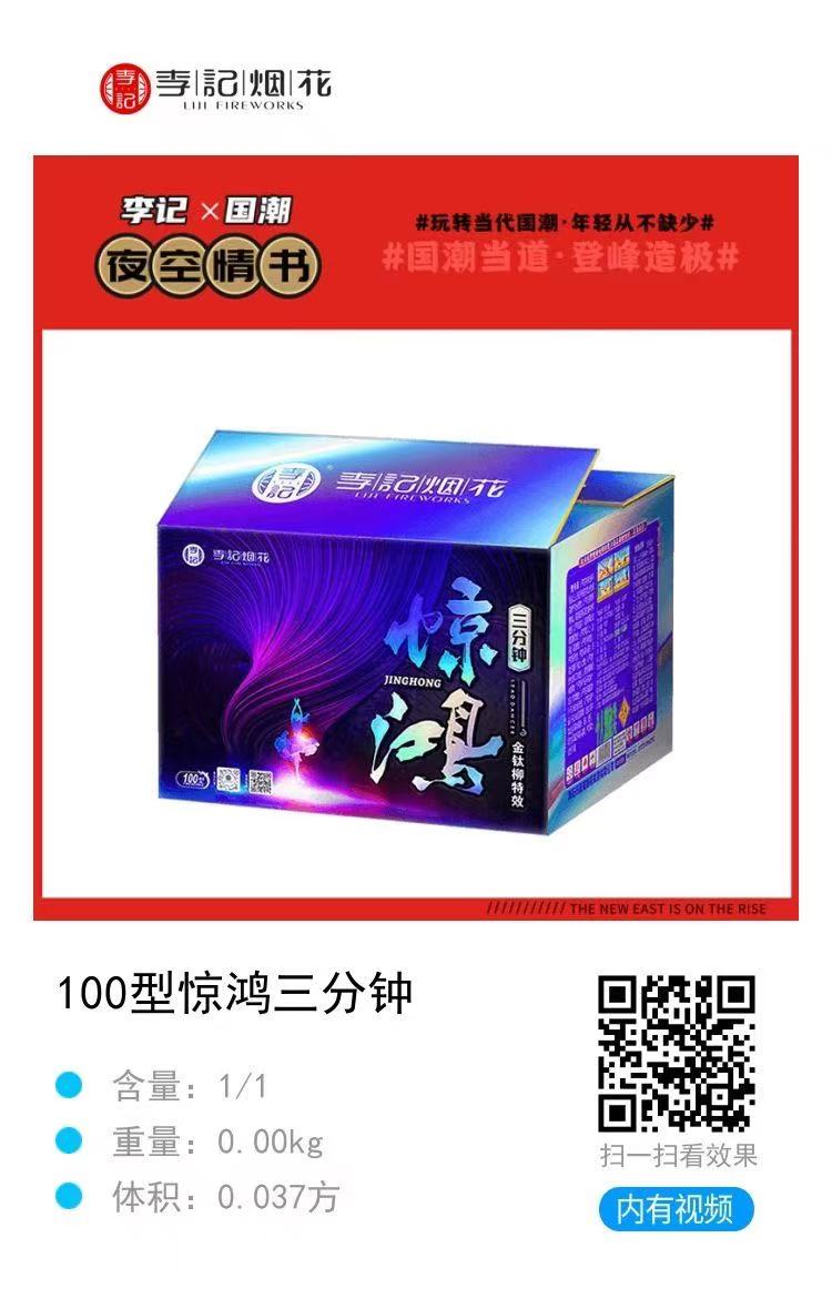 李记-惊鸿三分钟100发