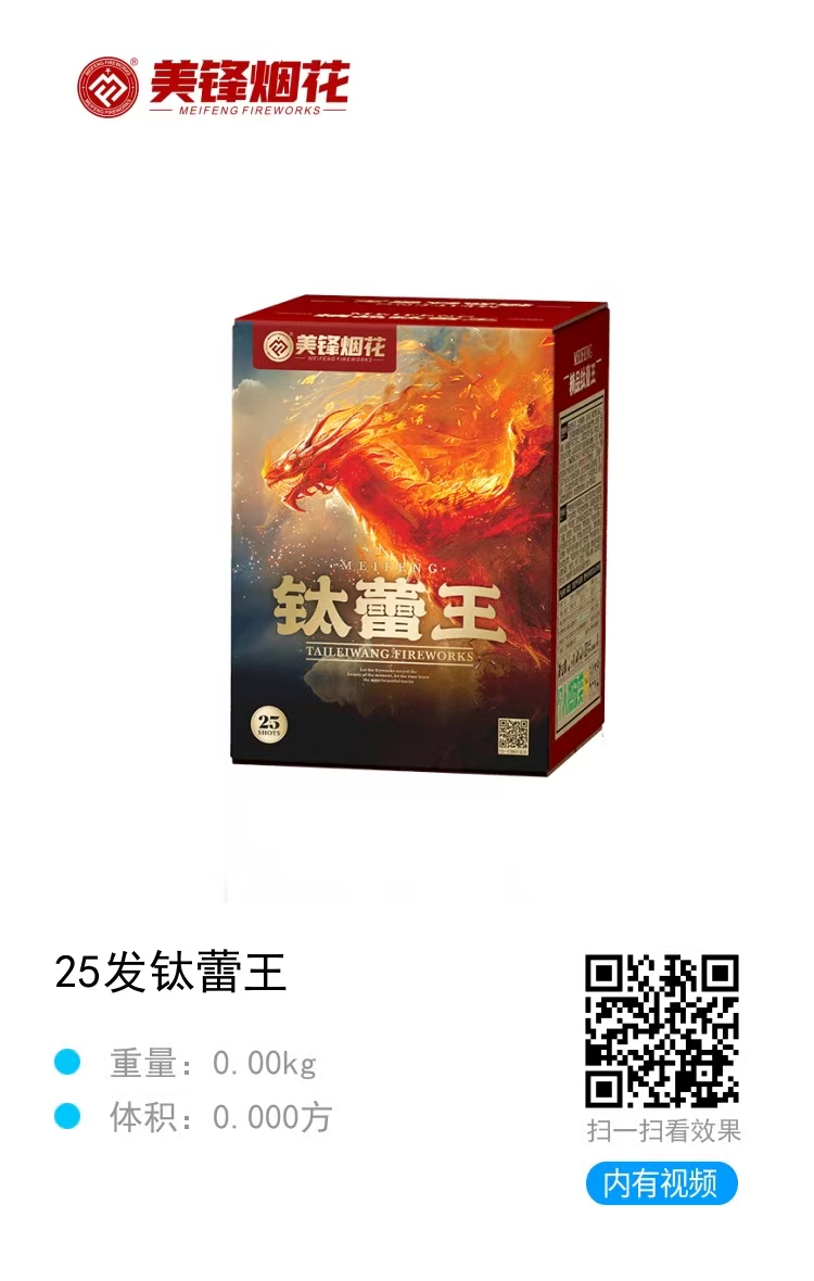 美锋-25寸2寸钛雷王