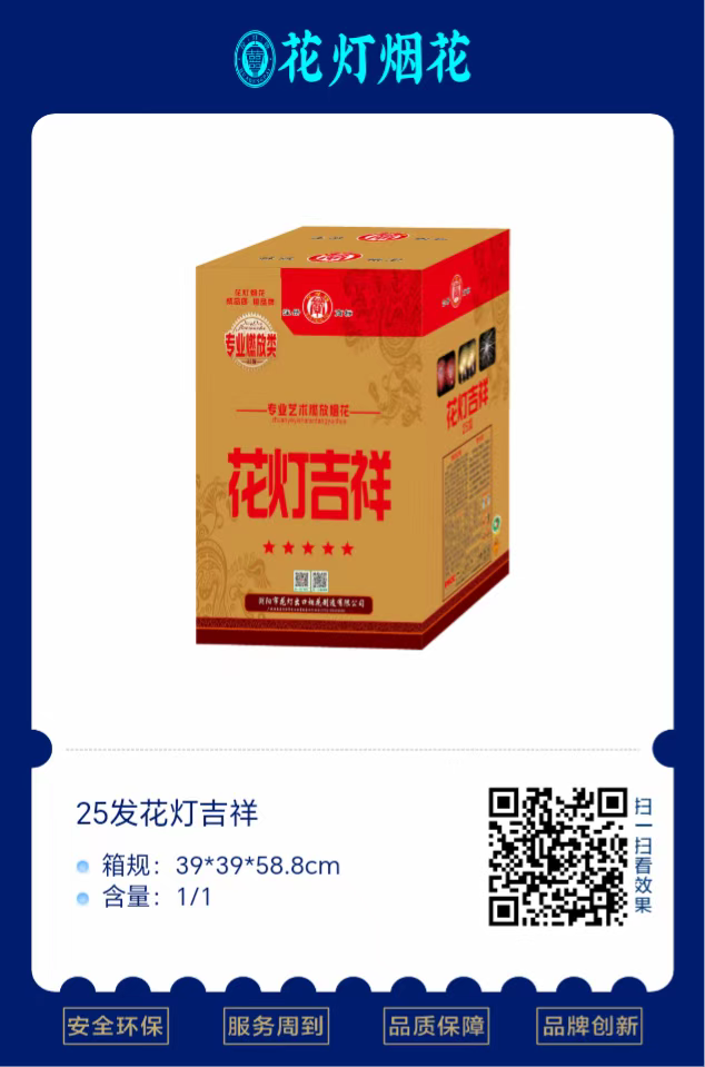 花灯-3寸25发花灯吉祥