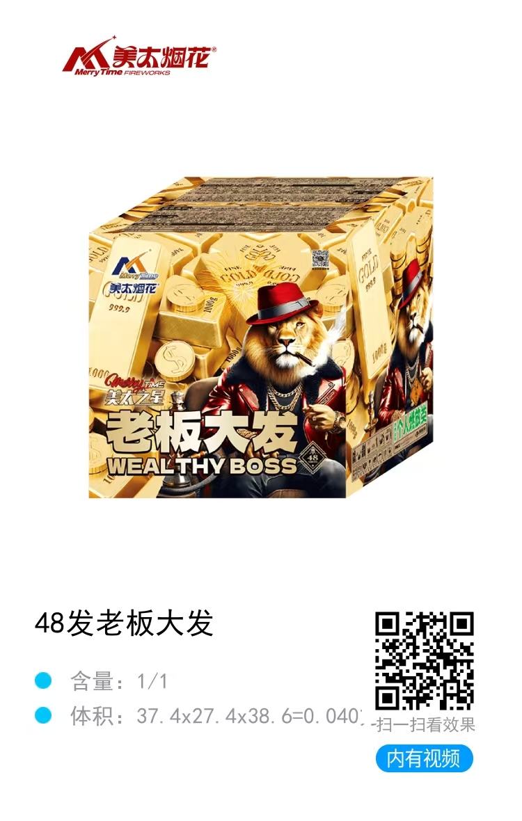 美太-48发老板大发