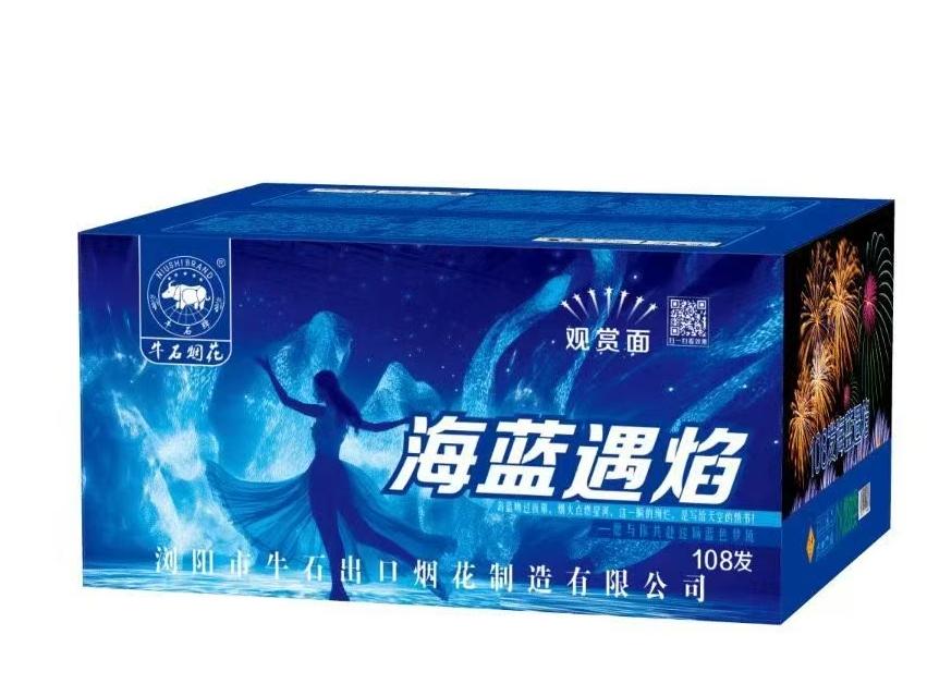 牛石-108发海蓝遇焰