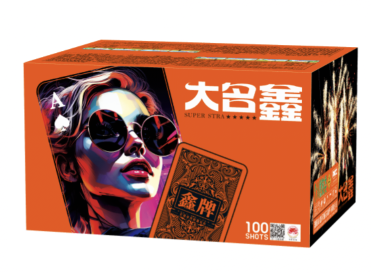 鑫祥-100发大名鑫